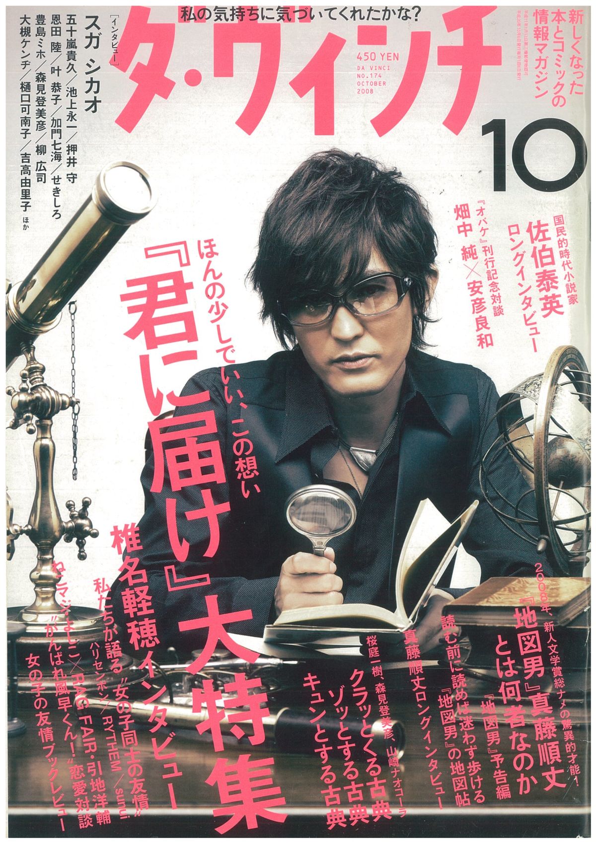 ダ・ヴィンチ2008年10月号