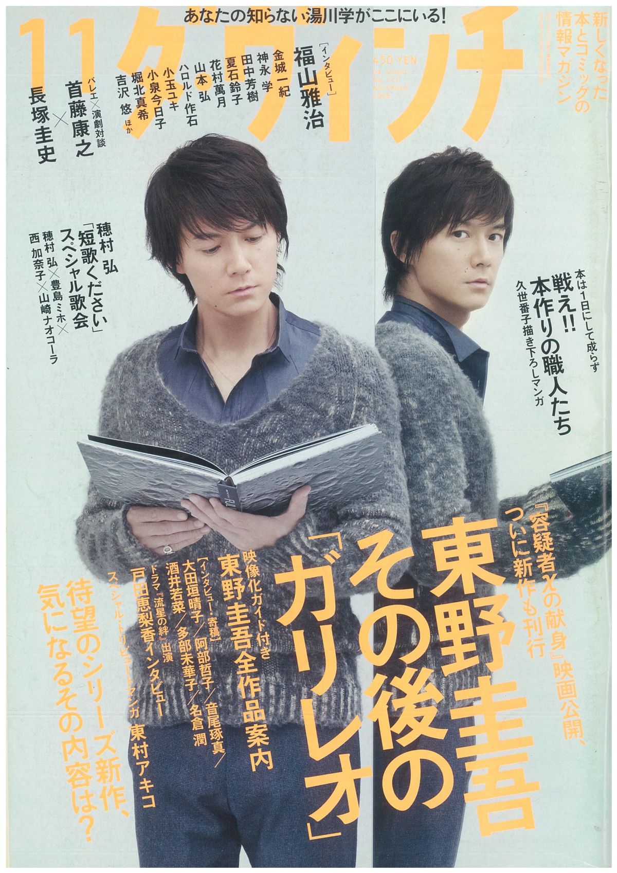 ダ・ヴィンチ2008年11月号