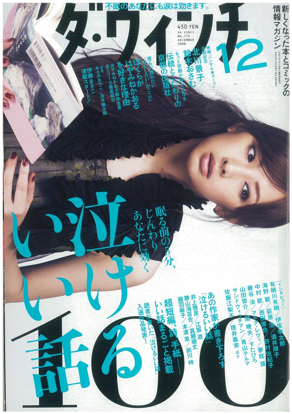ダ・ヴィンチ2008年12月号