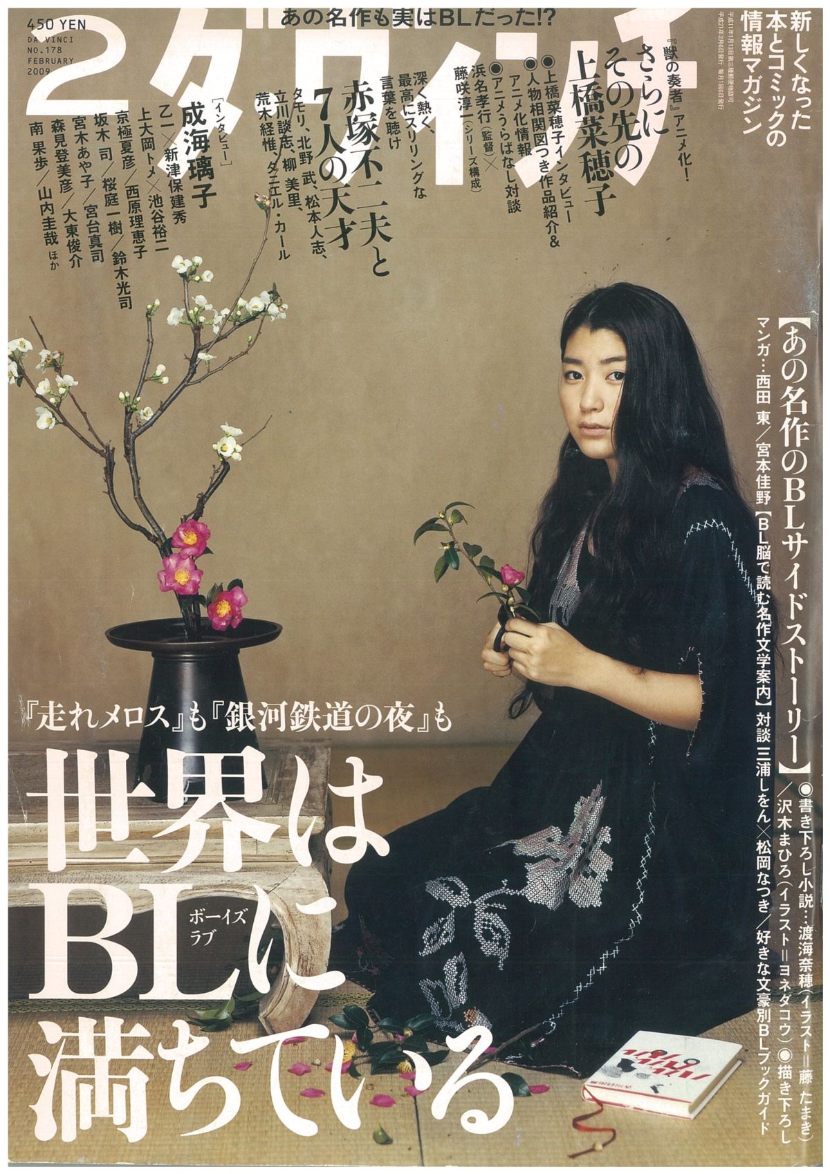 ダ・ヴィンチ2009年2月号