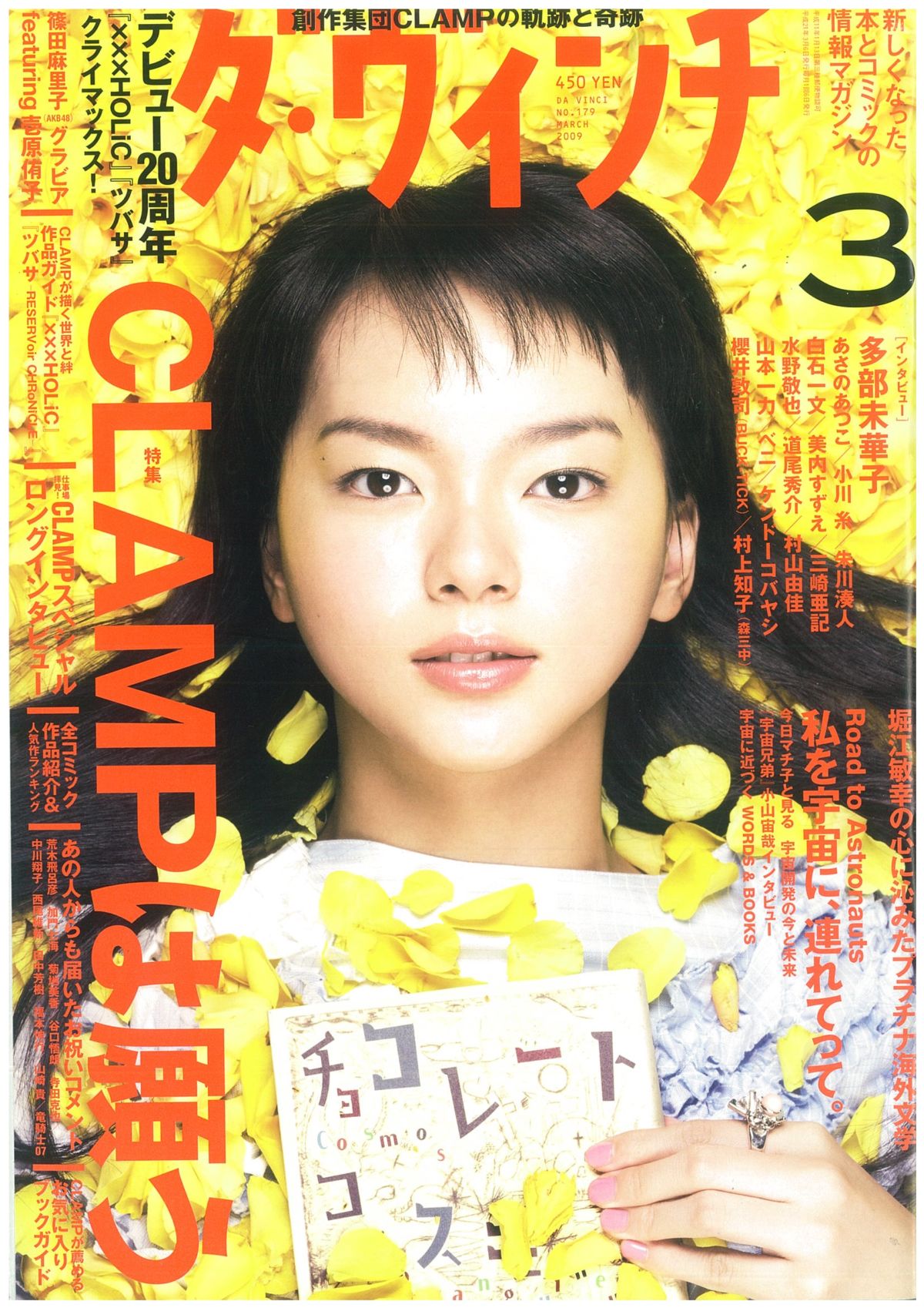 ダ・ヴィンチ2009年3月号