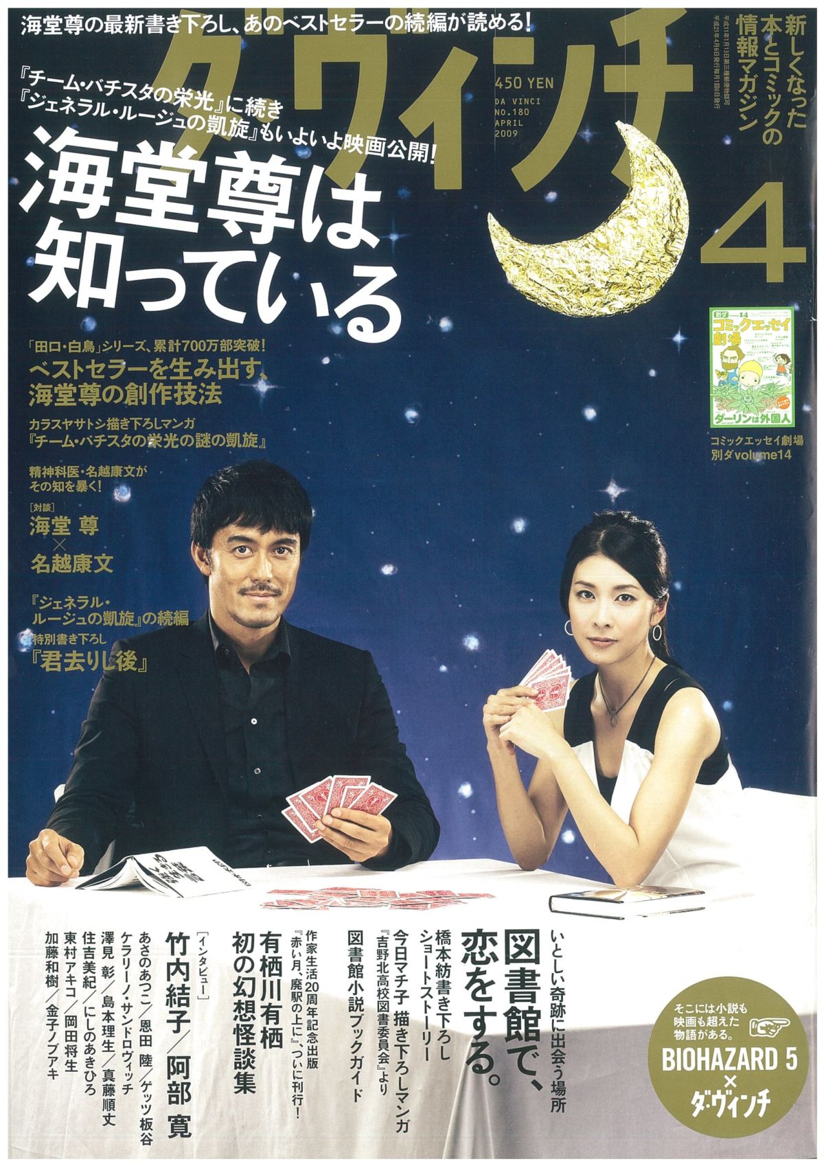 ダ・ヴィンチ2009年4月号
