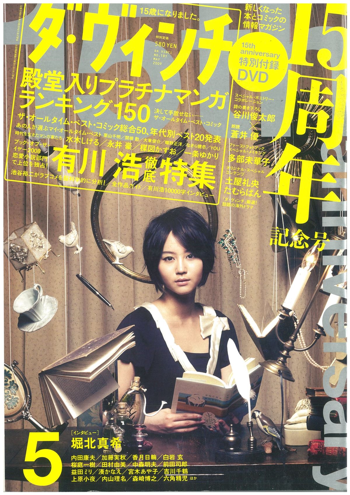ダ・ヴィンチ2009年5月号