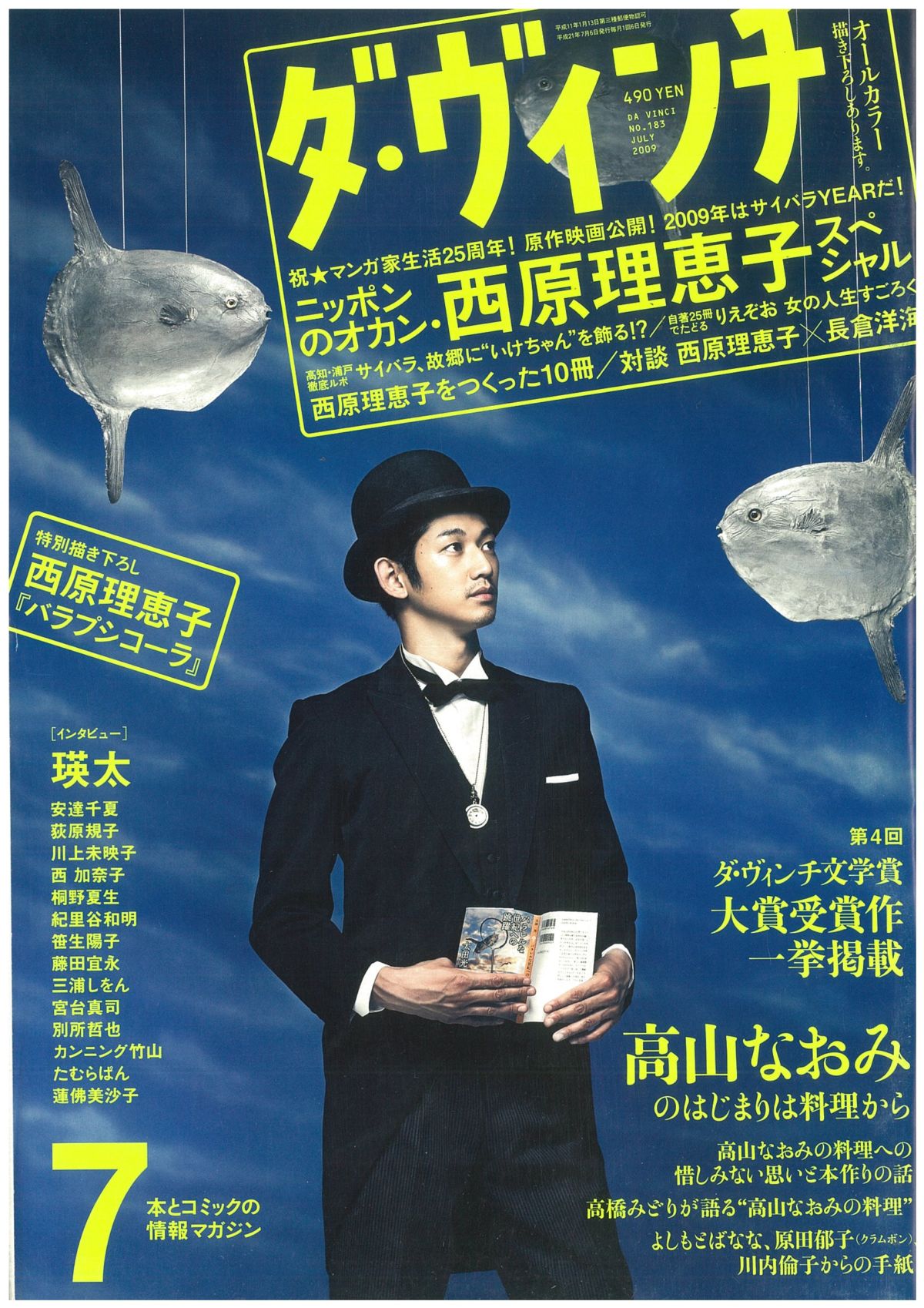 ダ・ヴィンチ2009年7月号