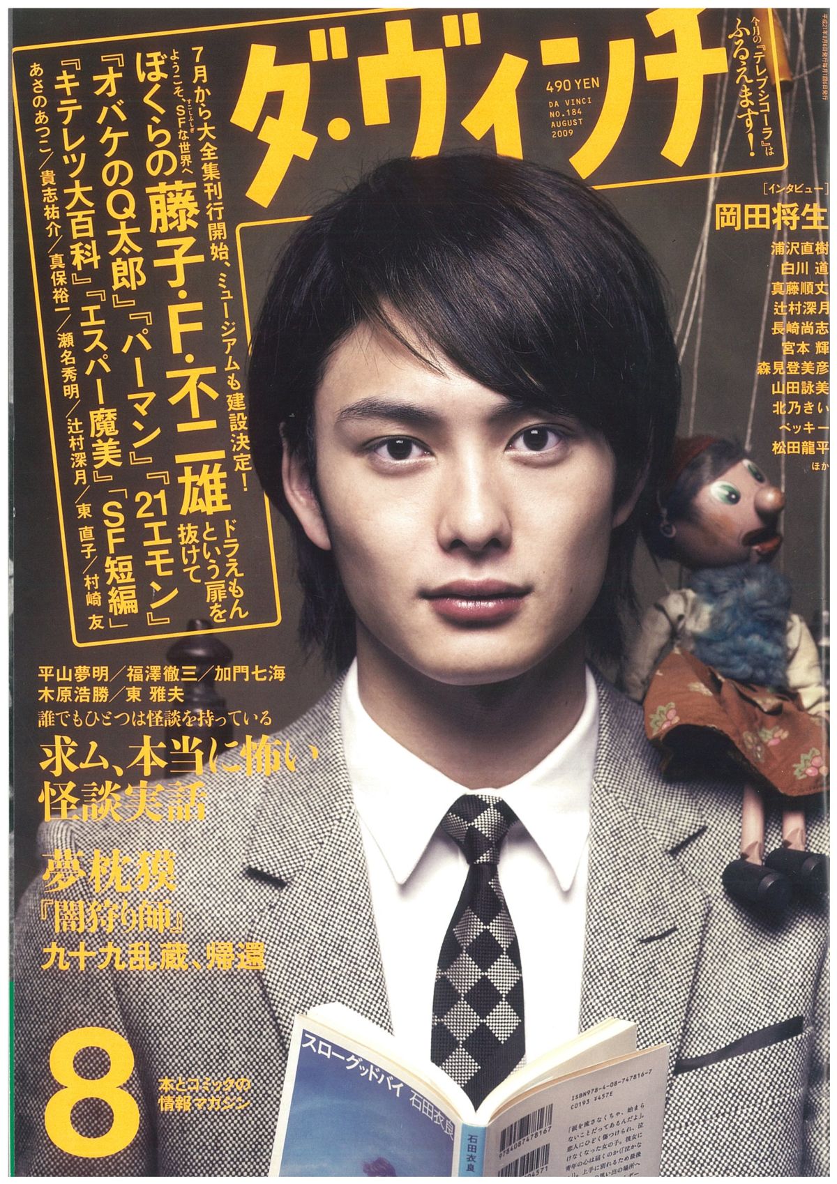ダ・ヴィンチ2009年8月号