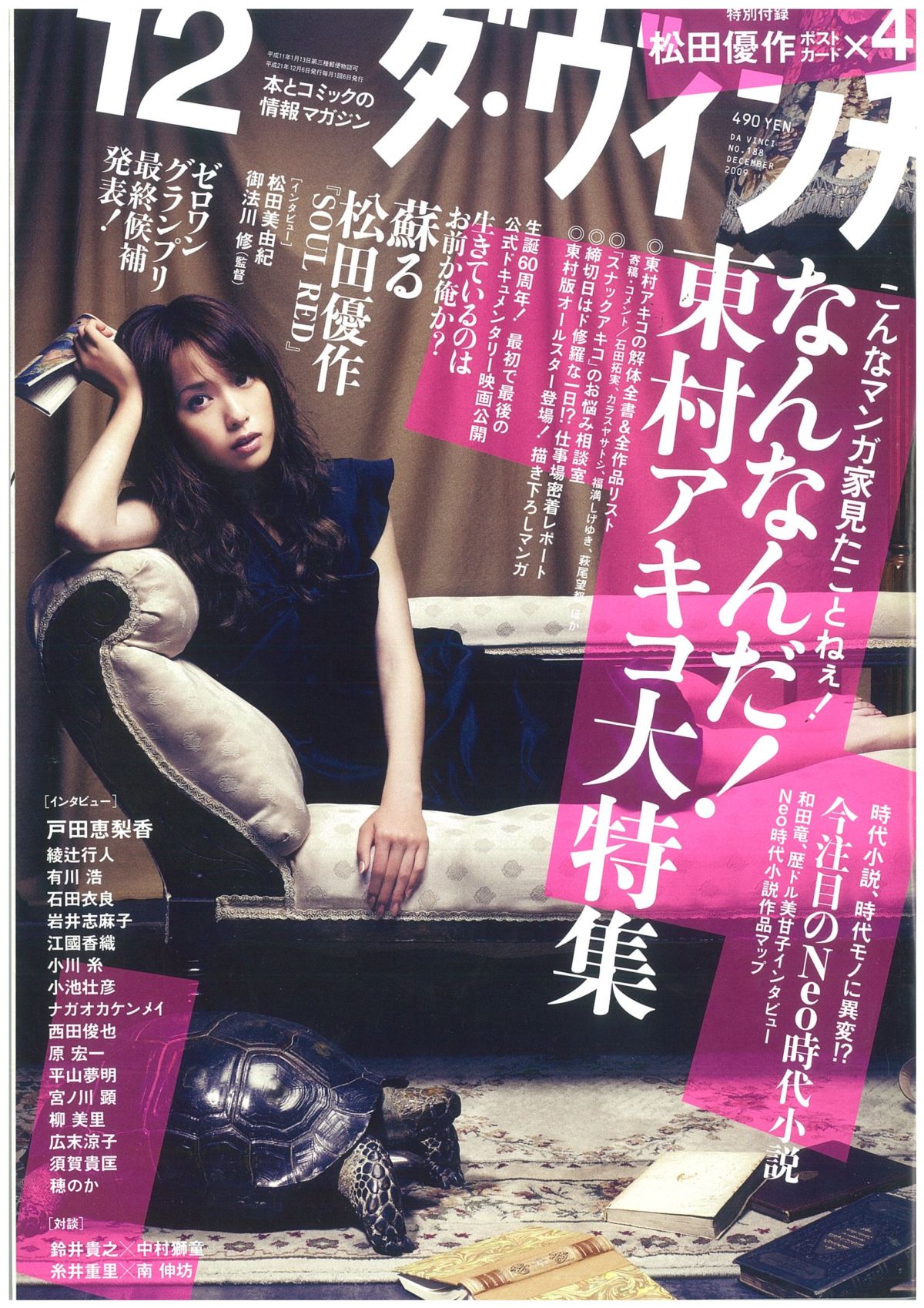 ダ・ヴィンチ2009年12月号