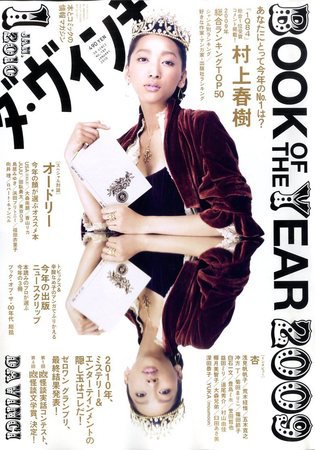 ダ・ヴィンチ2010年1月号