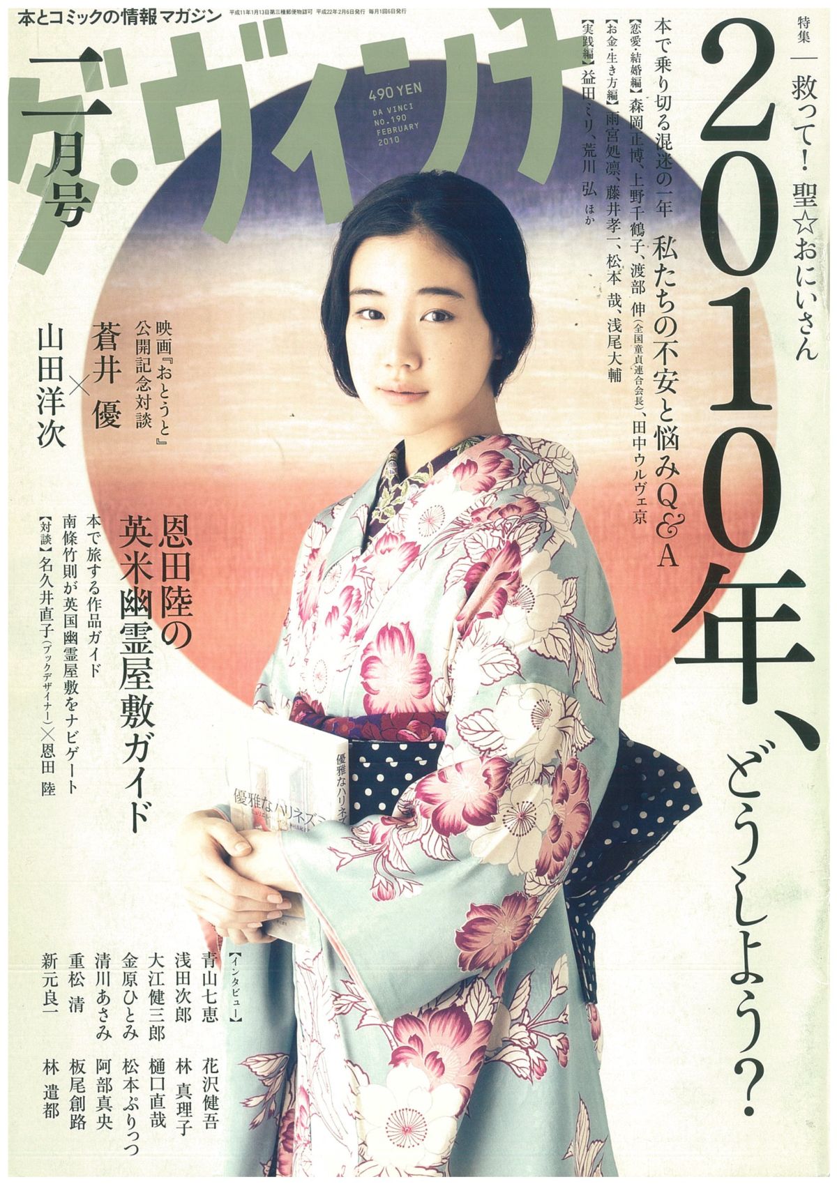 ダ・ヴィンチ2010年2月号
