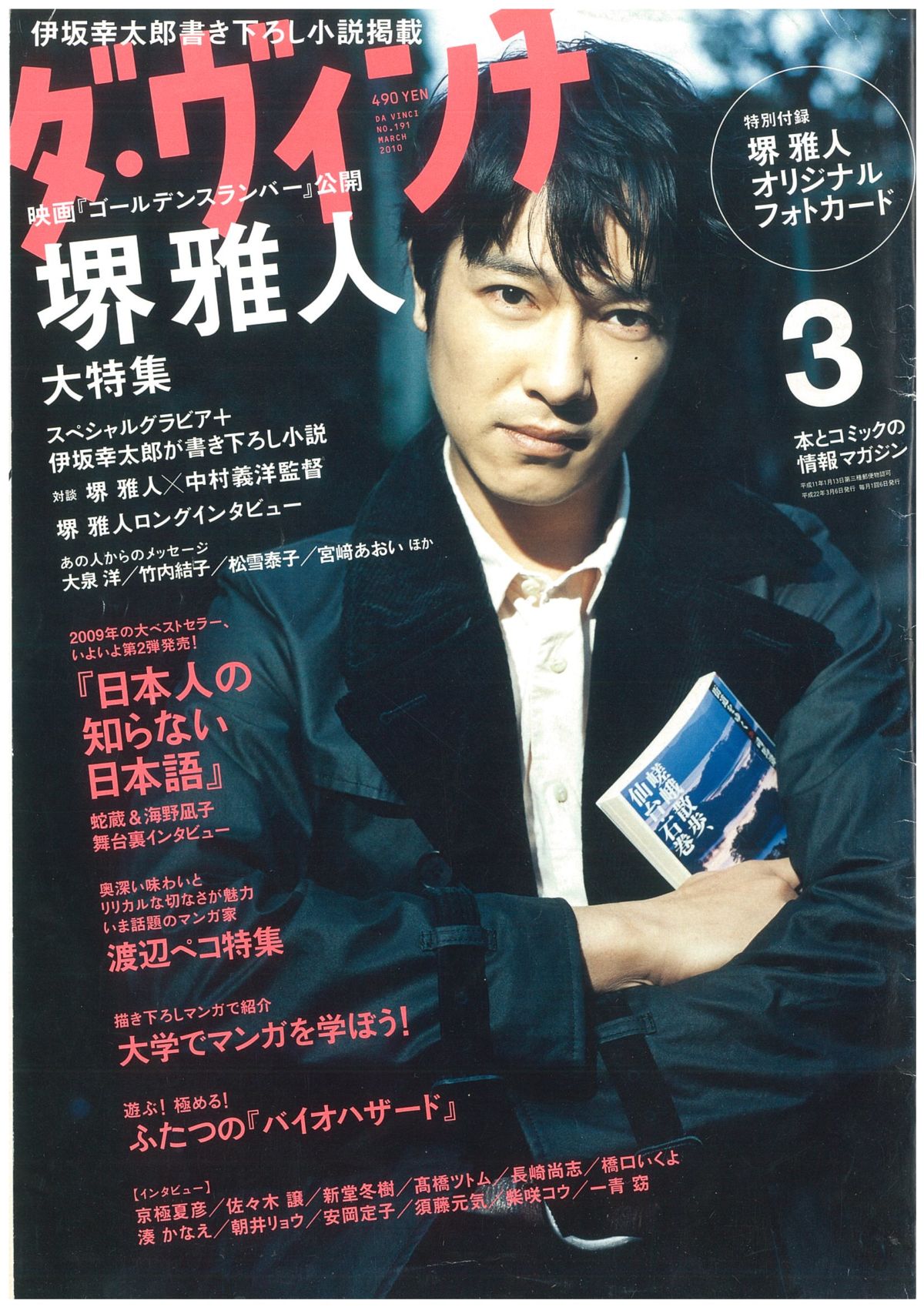 ダ・ヴィンチ2010年3月号