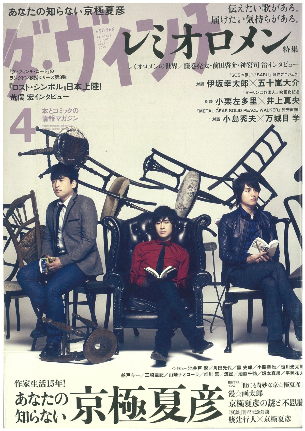 ダ・ヴィンチ2010年4月号