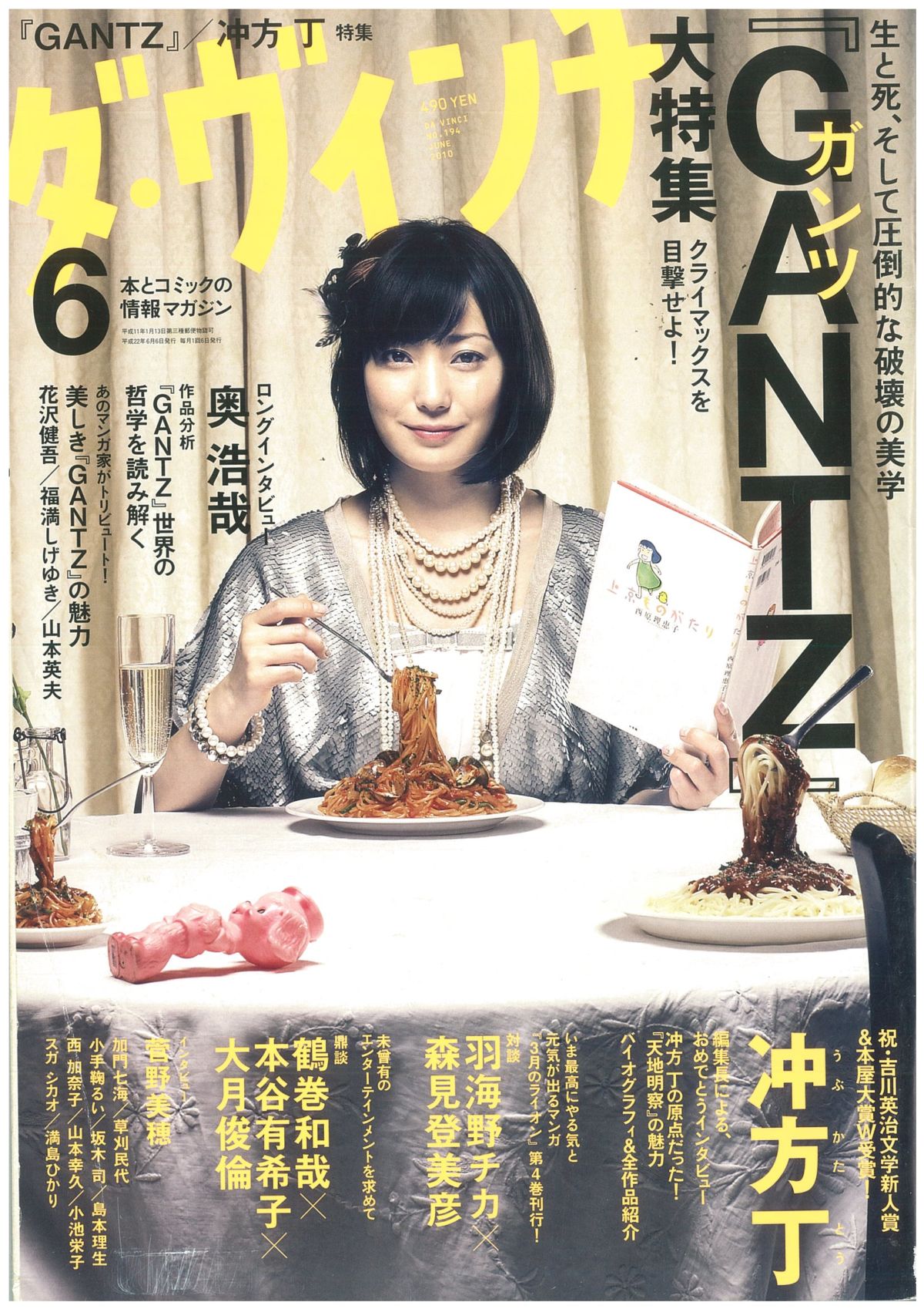 ダ・ヴィンチ2010年6月号