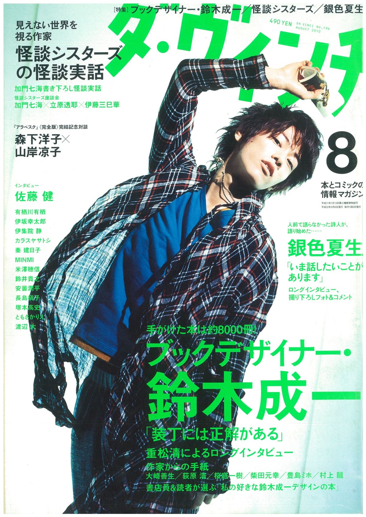 ダ・ヴィンチ2010年8月号