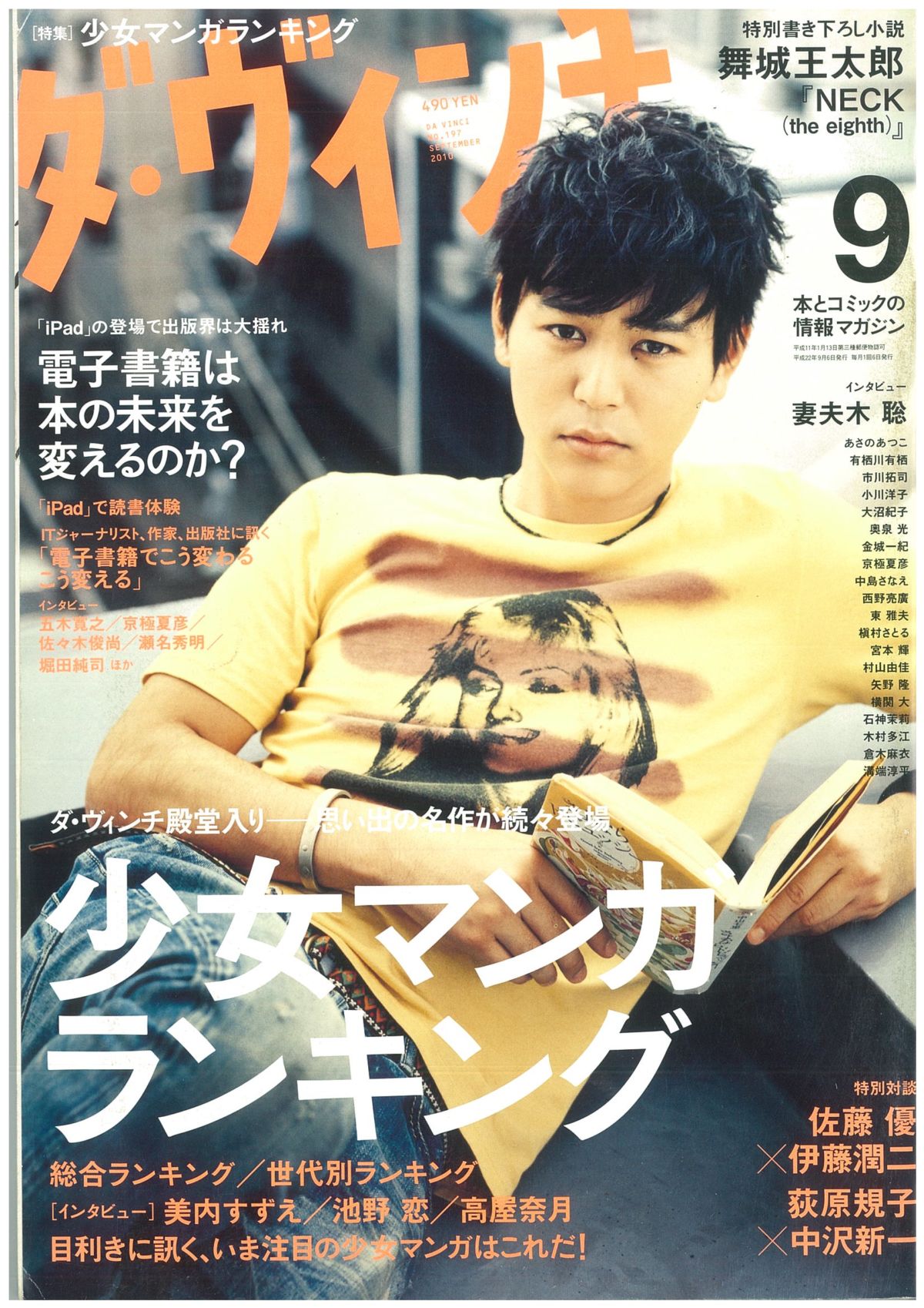 ダ・ヴィンチ2010年9月号