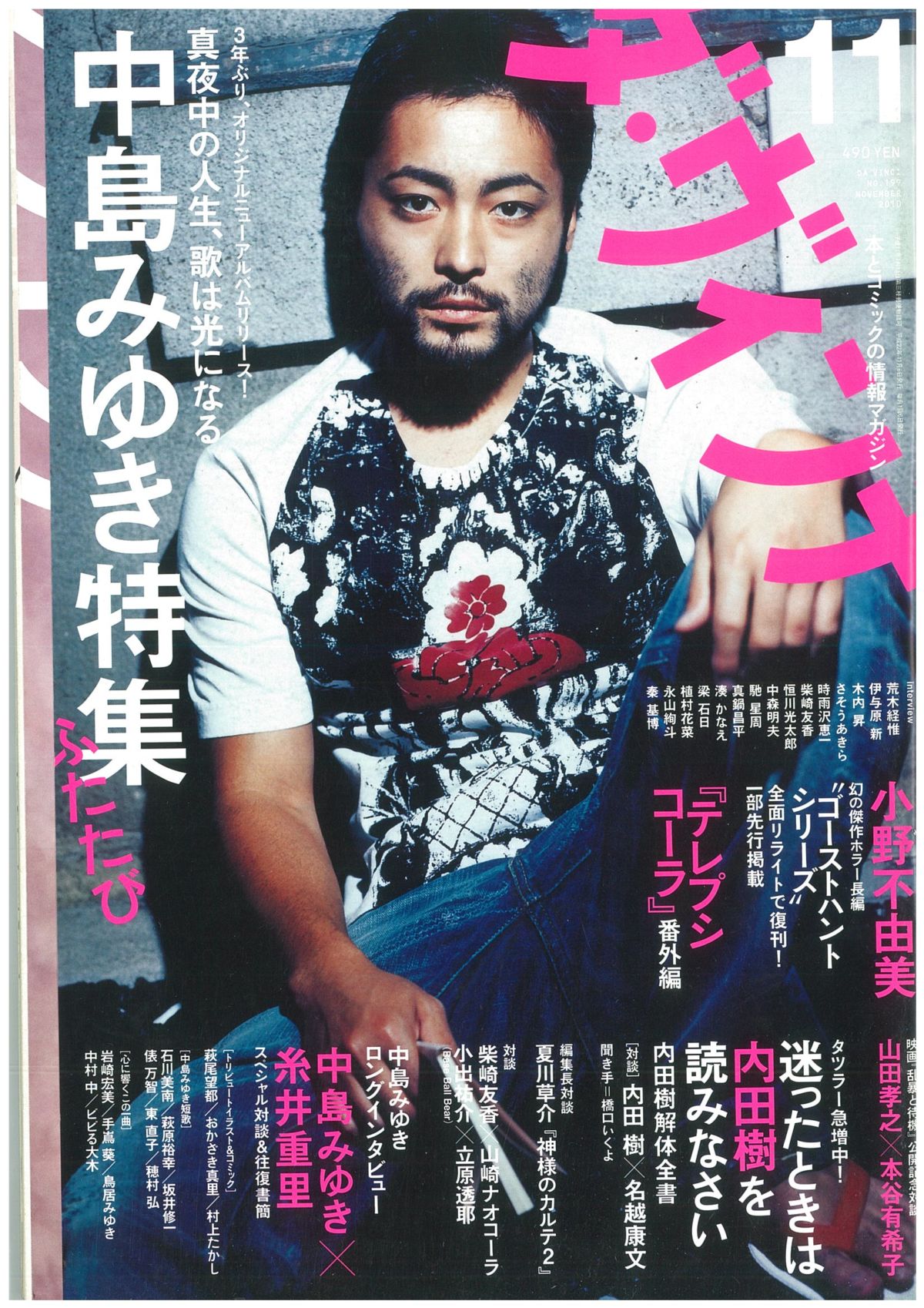 ダ・ヴィンチ2010年11月号