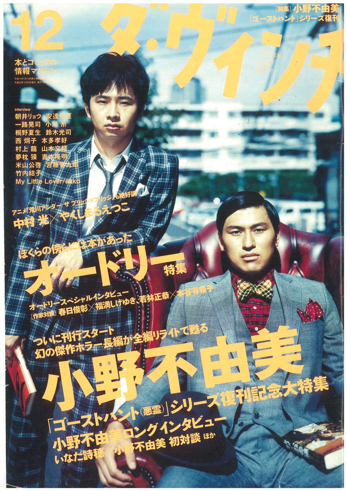 ダ・ヴィンチ2010年12月号