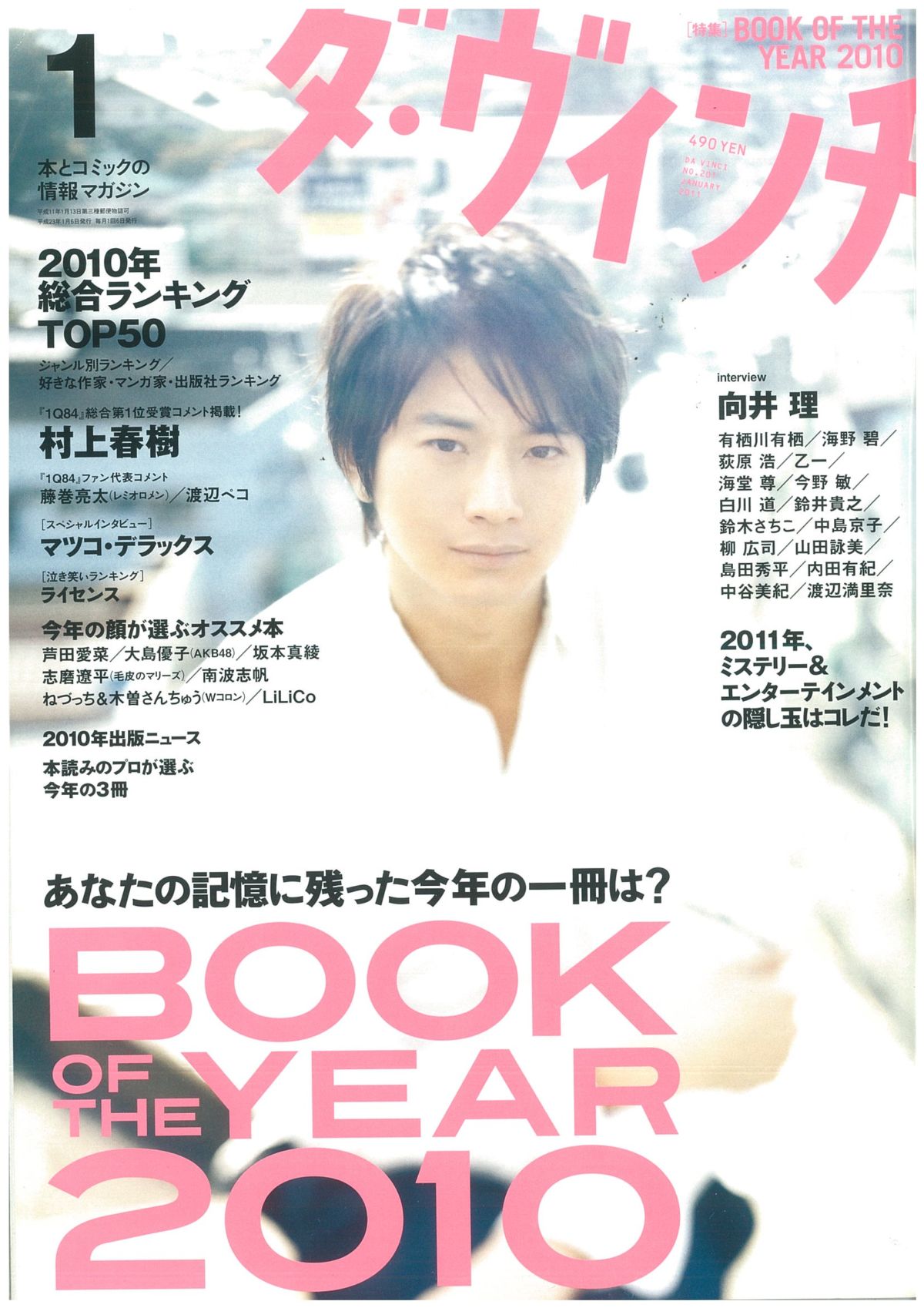 ダ・ヴィンチ2011年1月号