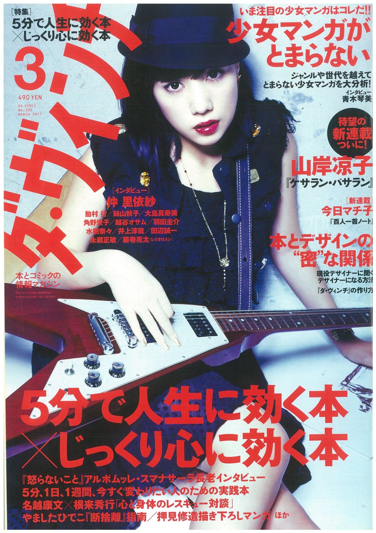 ダ・ヴィンチ2011年3月号