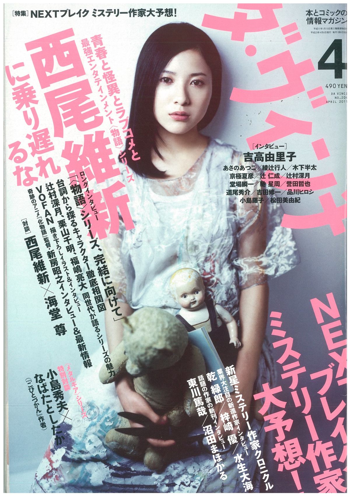 ダ・ヴィンチ2011年4月号