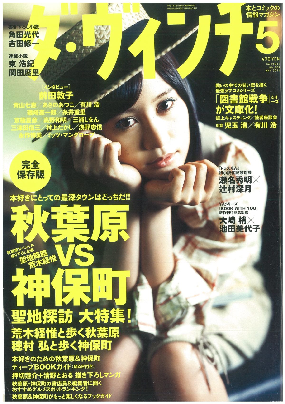 ダ・ヴィンチ2011年5月号