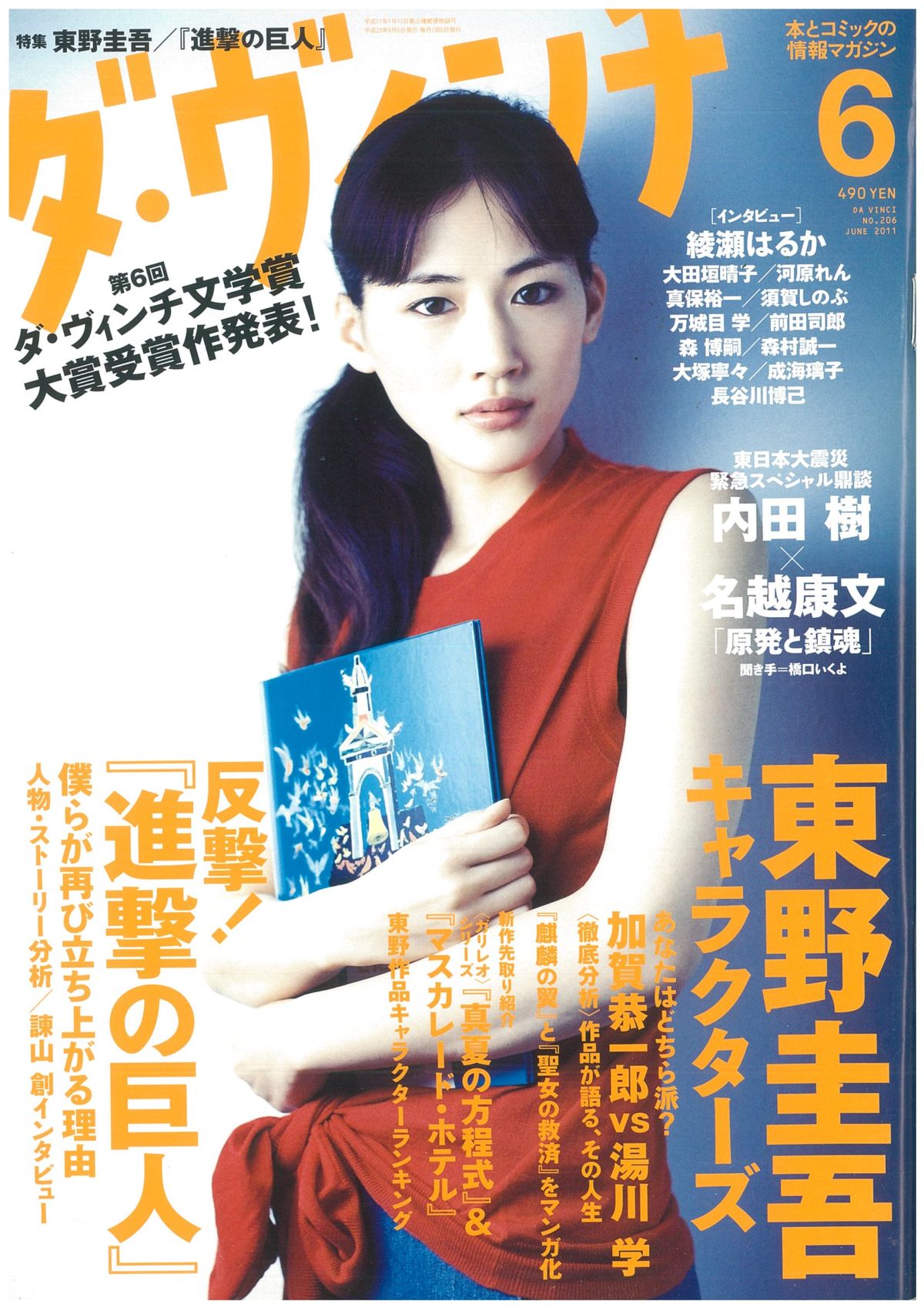 ダ・ヴィンチ2011年6月号