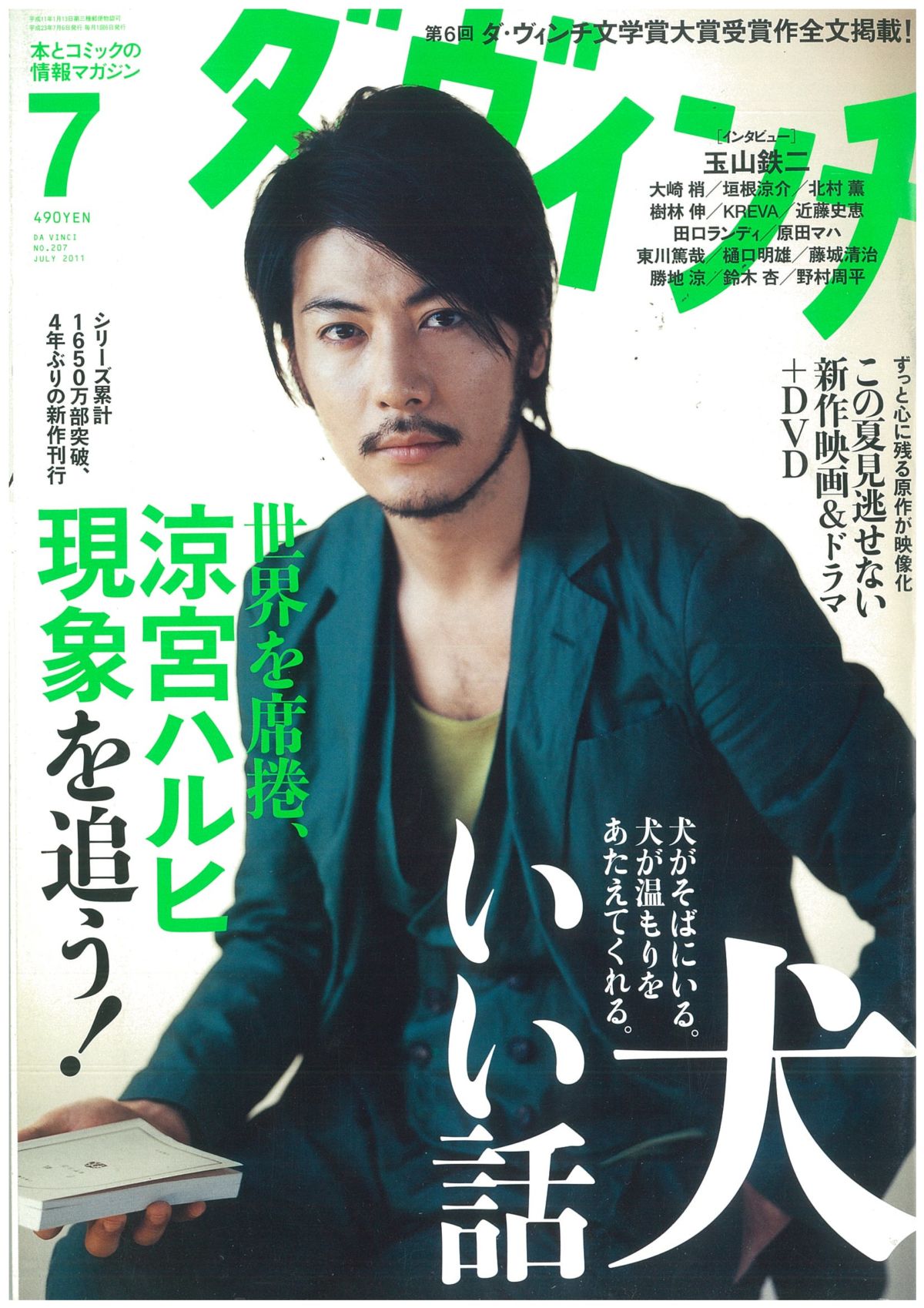 ダ・ヴィンチ2011年7月号
