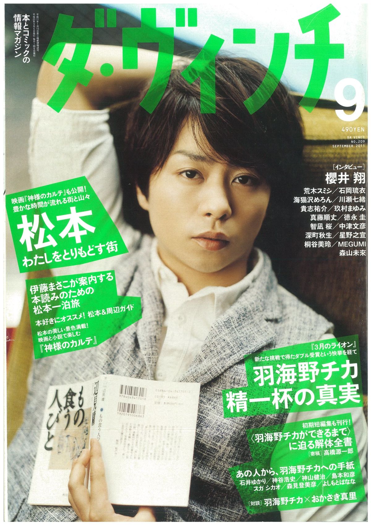 ダ・ヴィンチ2011年9月号