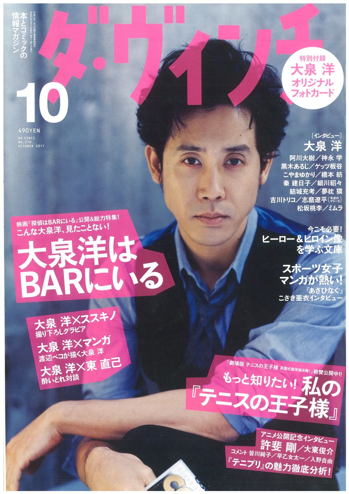 ダ・ヴィンチ2011年10月号