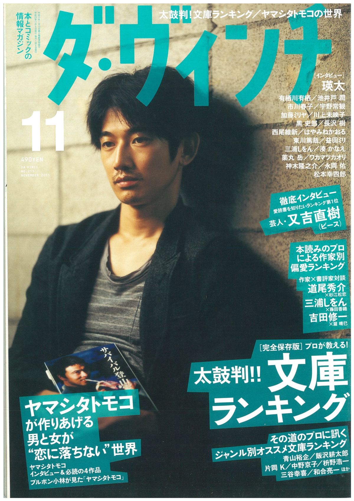ダ・ヴィンチ2011年11月号