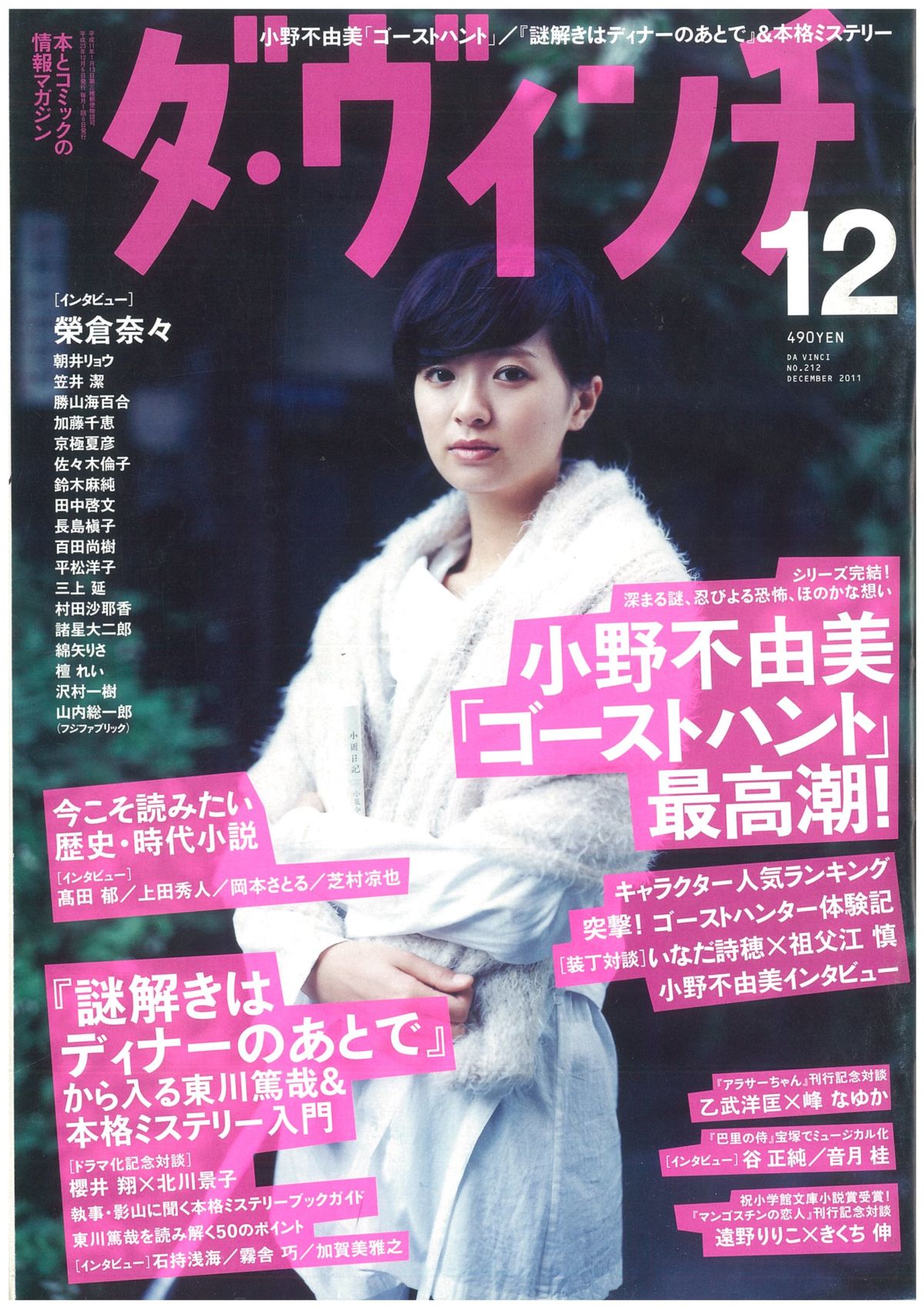 ダ・ヴィンチ2011年12月号