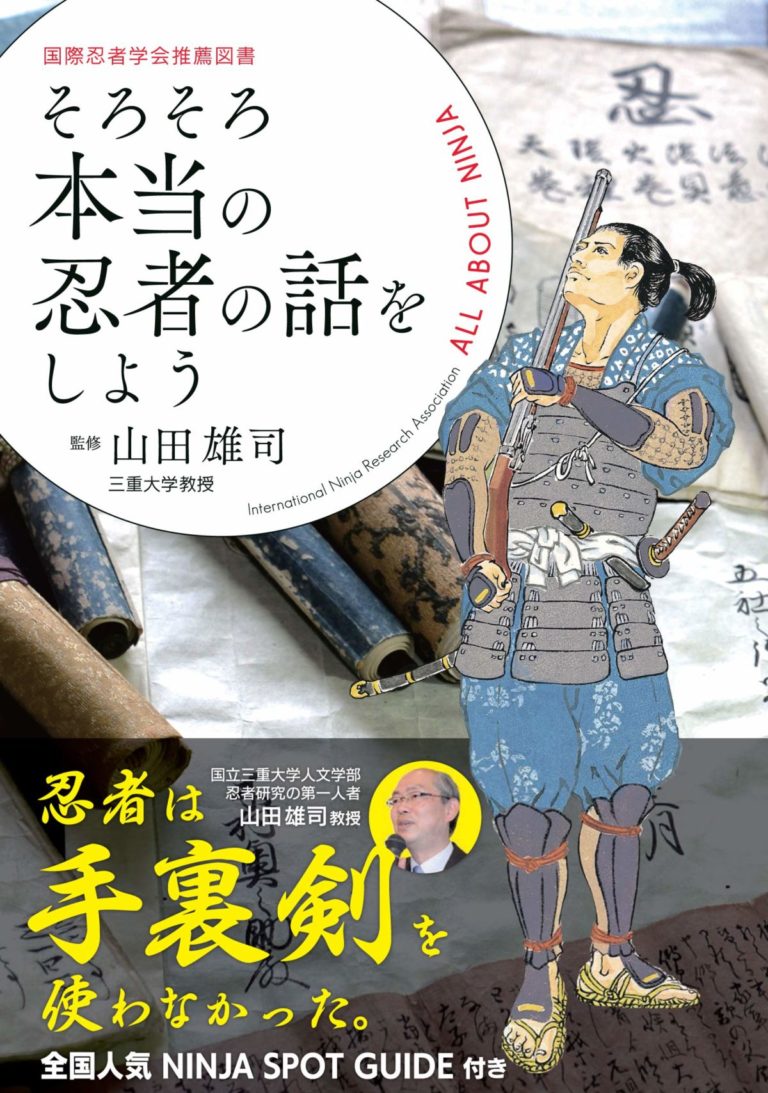 忍術 論考 91uMX42n27L-768x1093.jpg