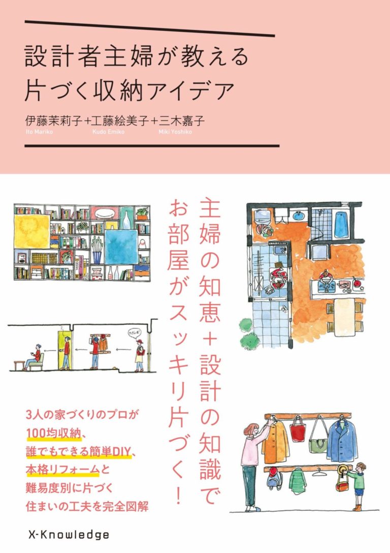 汚部屋からの脱出のカギは簡単DIY！主婦目線の身になる片づけ本 | ダ