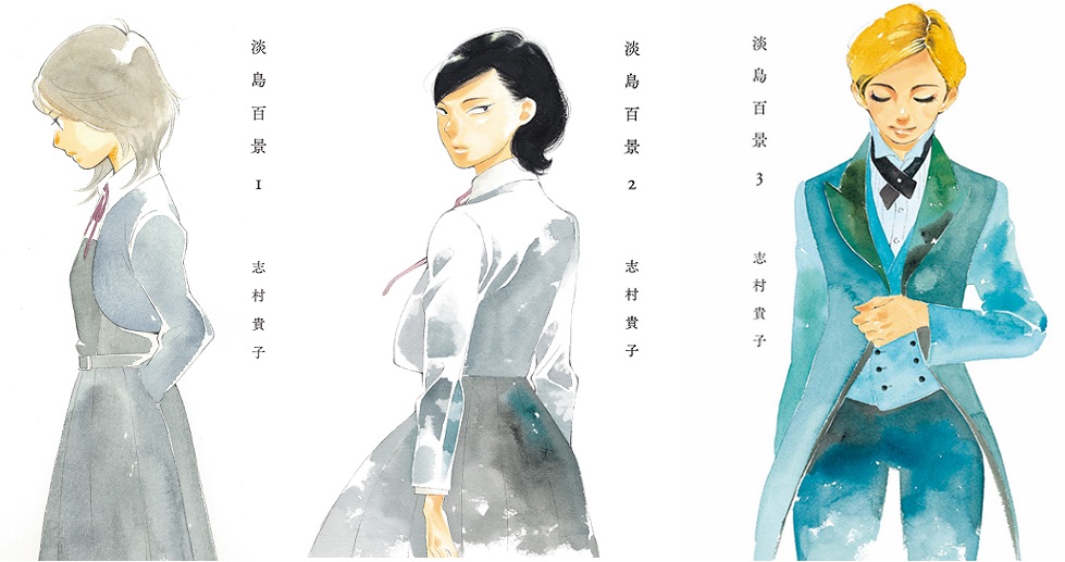 志村貴子 直筆イラスト 放浪息子 淡島百景 青い花