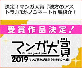 マンガ大賞2019