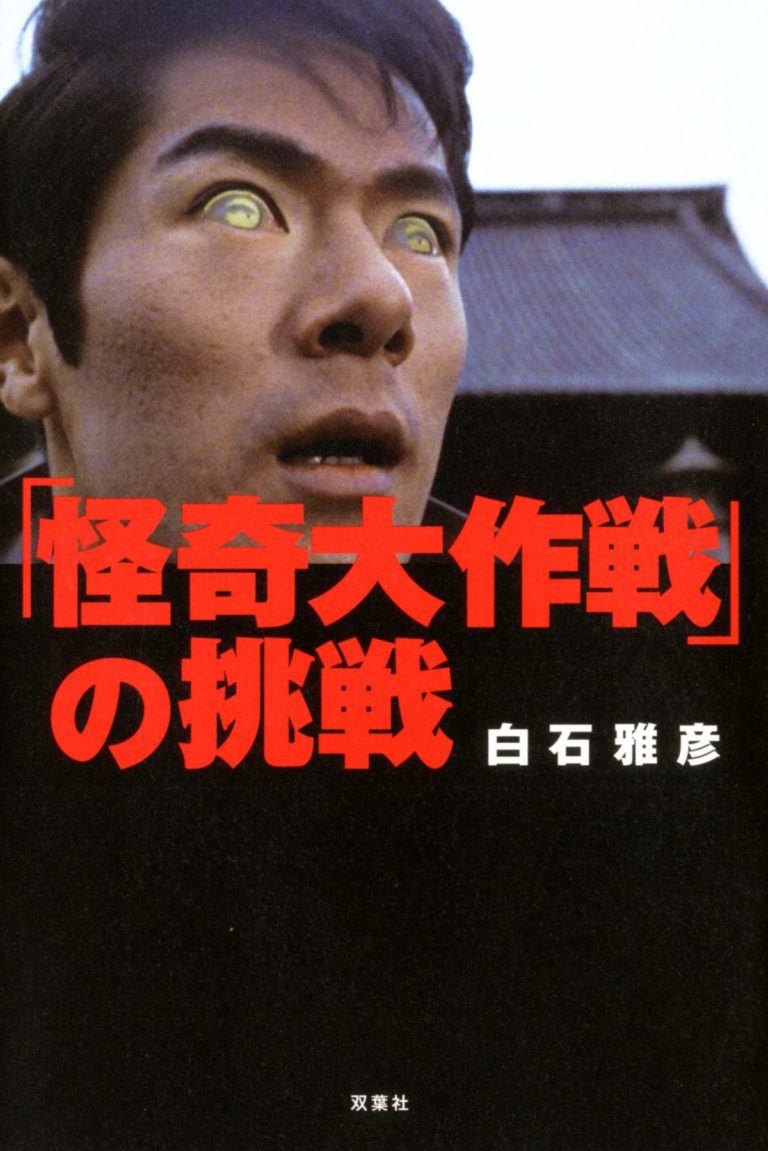 円谷プロ　ディアゴスティーニ　ウルトラQ ミラーマン　怪奇大作戦 テレビマガジン特別編集 ウルトラQ EPISODE No．1～No