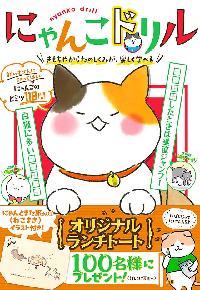 にゃんこドリル