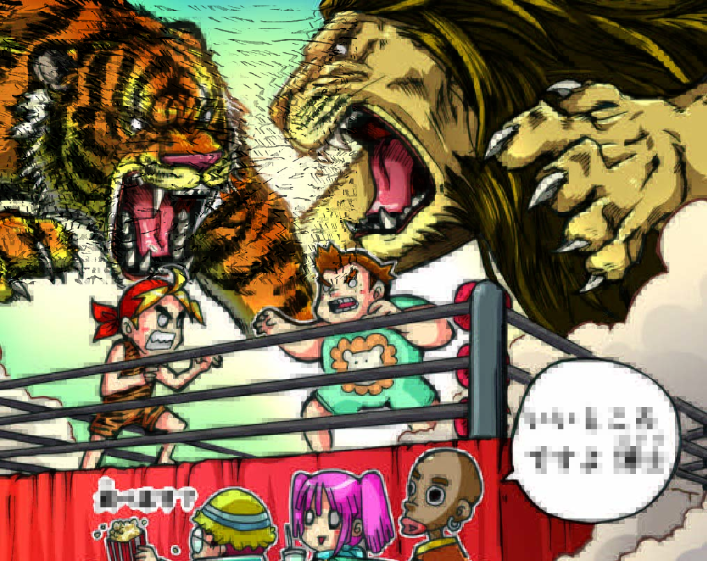 トラとライオンはどちらが強いのか？ 仲間と一緒に調査へ行こう