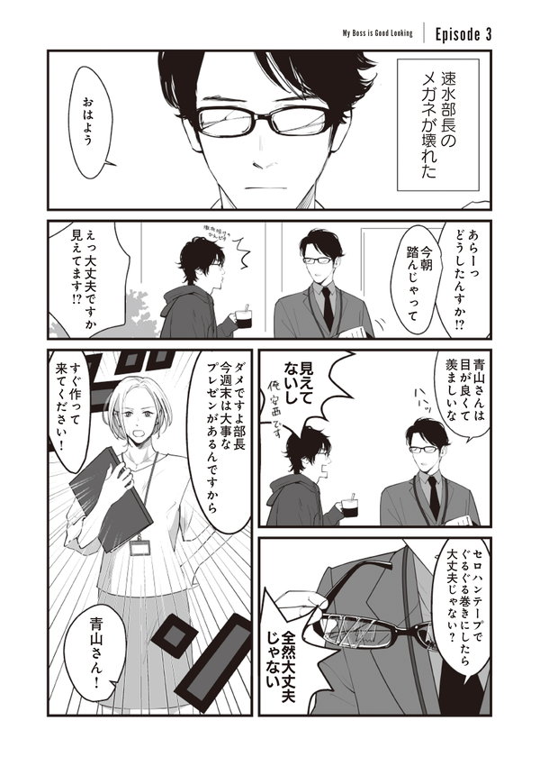 うちの上司は見た目がいい