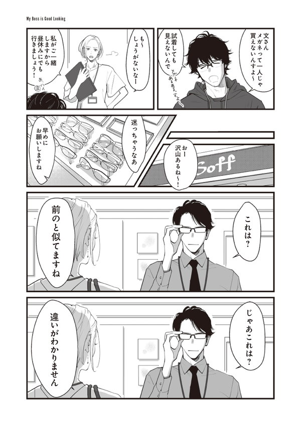 うちの上司は見た目がいい