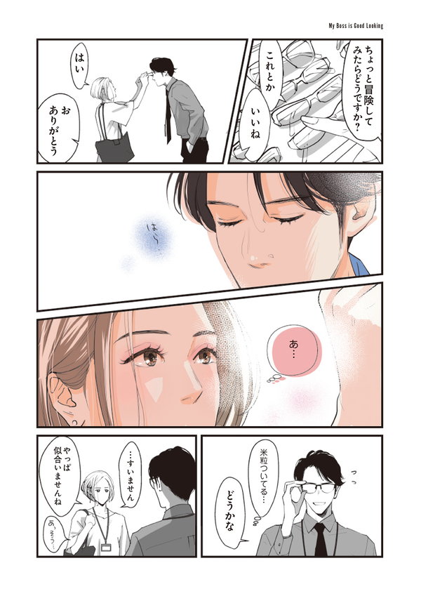 うちの上司は見た目がいい
