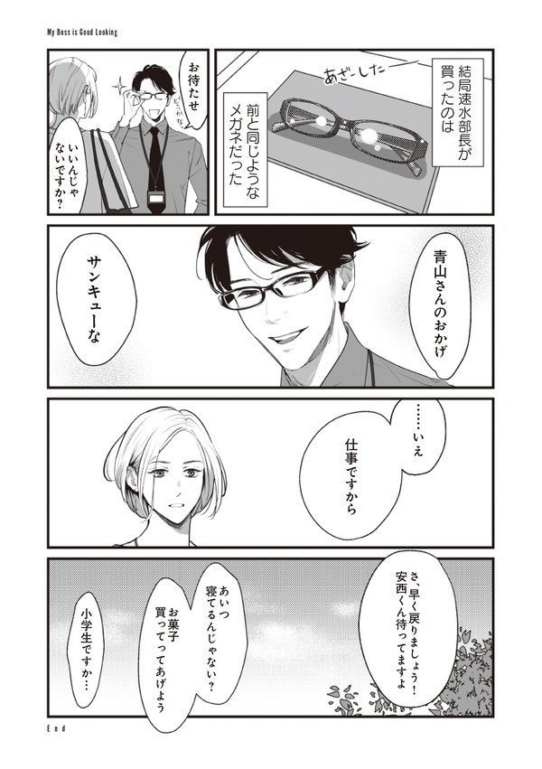 うちの上司は見た目がいい