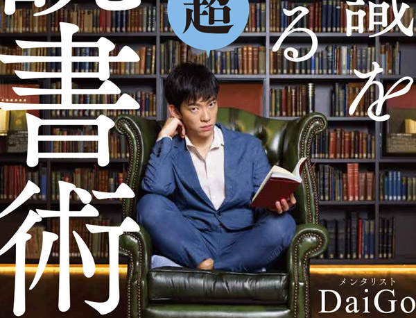 メンタリスト　DaiGo 本　14冊 メンタリストDaiGo 著書14冊まとめ売り 本