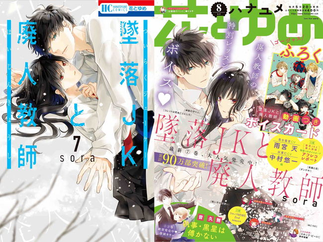 墜落JKと廃人教師 コミック 1-7巻セット [コミック] sora 716xdsNR4RL._UF350,350_QL80_.jpg
