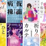 【格安】【定価以下】【半額以下】小説 58冊 まとめ売り 知念実希人 東野圭吾 格安】【定価以下】【半額以下】小説 58冊 まとめ売り 知念実希