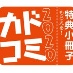 カドコミ2020 エクストラパック 第18弾 Code reunion ｜ Z/X - Zillions of
