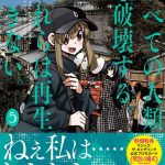 カドコミ2020 夏休み特別企画第2弾！ 女性向け異世界コミック13作品の第1.巻