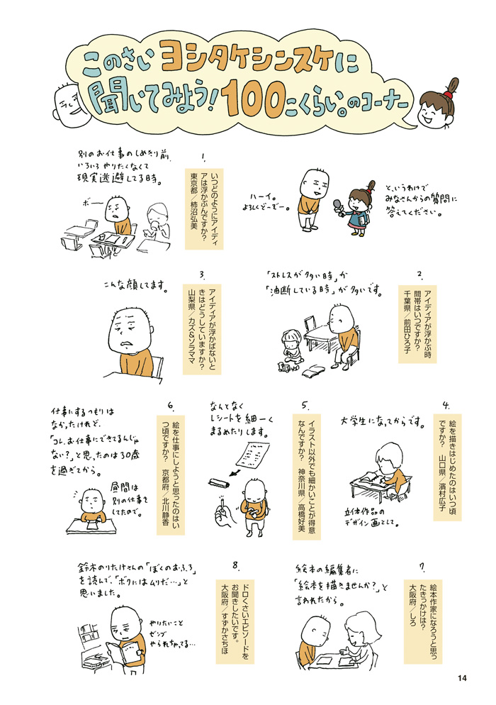 このさいヨシタケシンスケに聞いてみよう！ 100こくらい。のコーナー