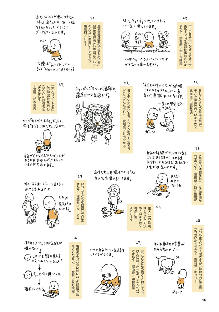 このさいヨシタケシンスケに聞いてみよう！ 100こくらい。のコーナー
