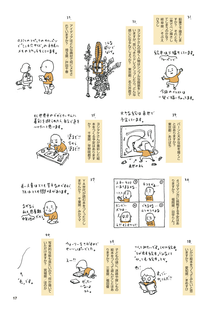 このさいヨシタケシンスケに聞いてみよう！ 100こくらい。のコーナー