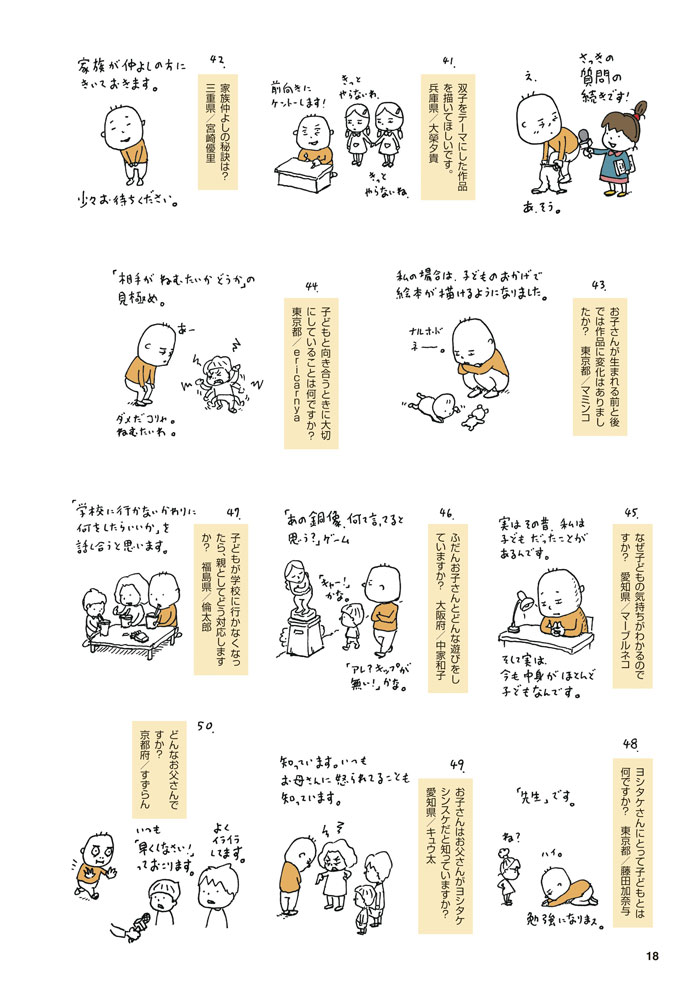 このさいヨシタケシンスケに聞いてみよう！ 100こくらい。のコーナー