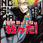 カドコミ2020 夏休み特別企画第2弾！ 女性向け異世界コミック13作品の第1.巻